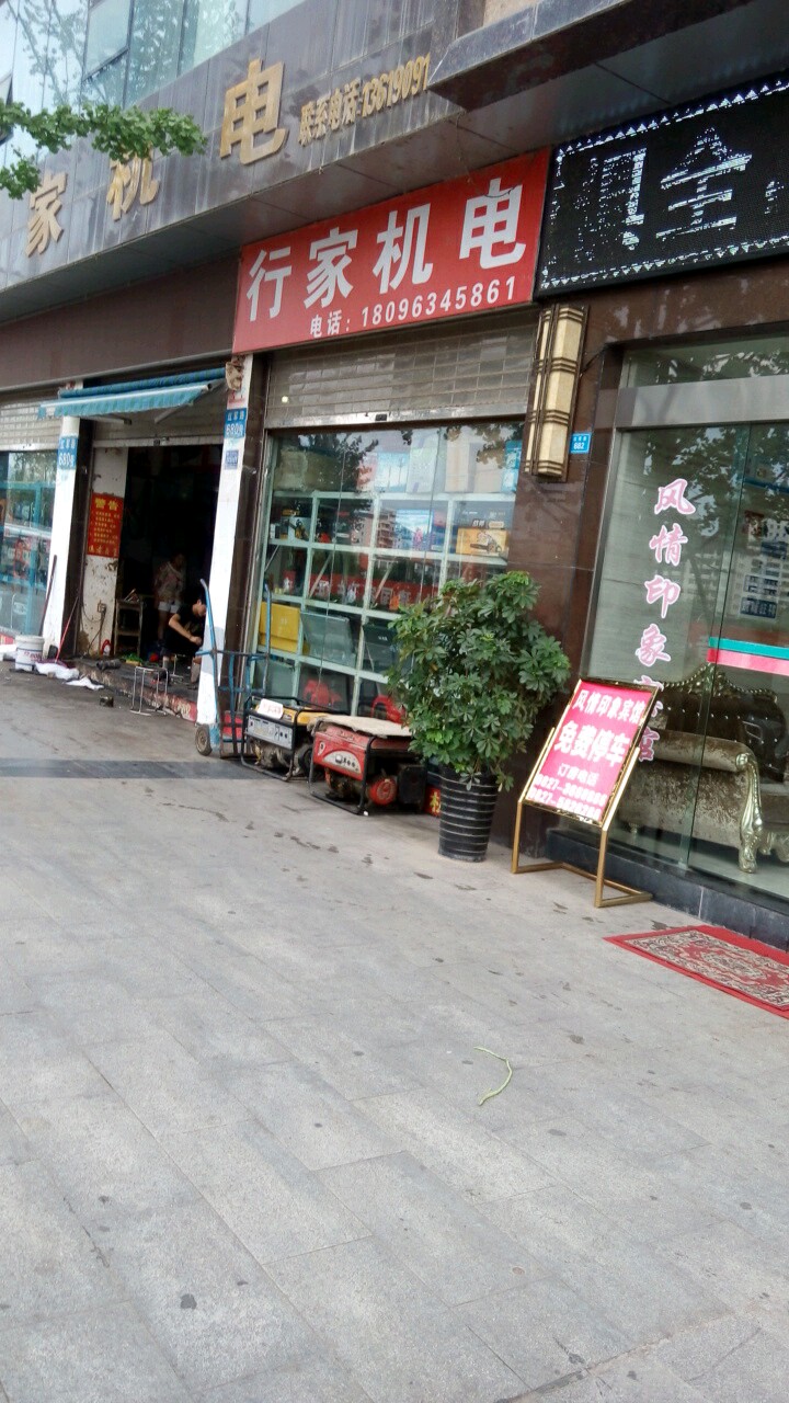 巴中行家机电(红军路店)