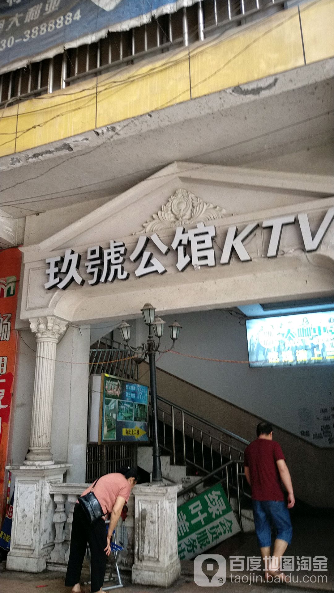 玖号宾馆
