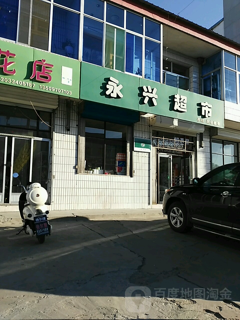 酉兴超市(繁城镇卫生院店)
