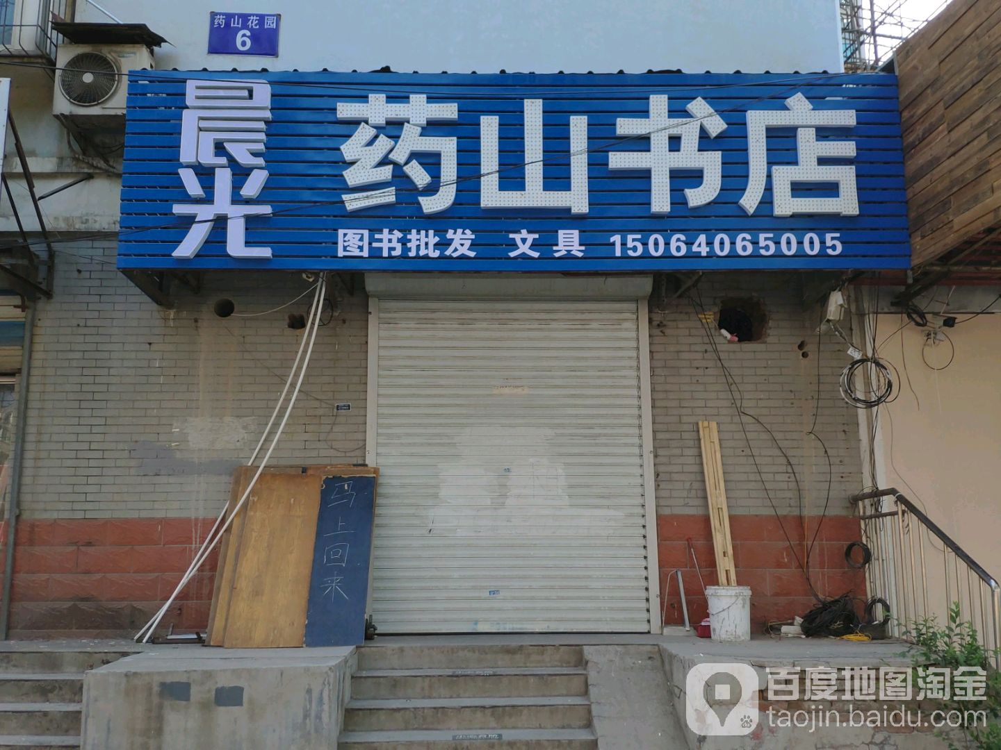 晨光药山书店