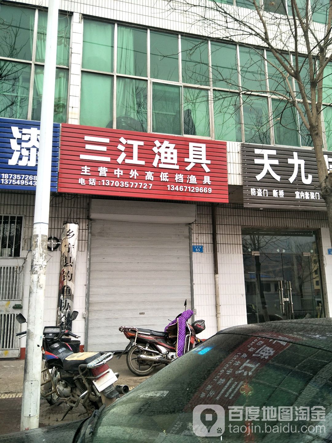 三江渔具(玉环路店)