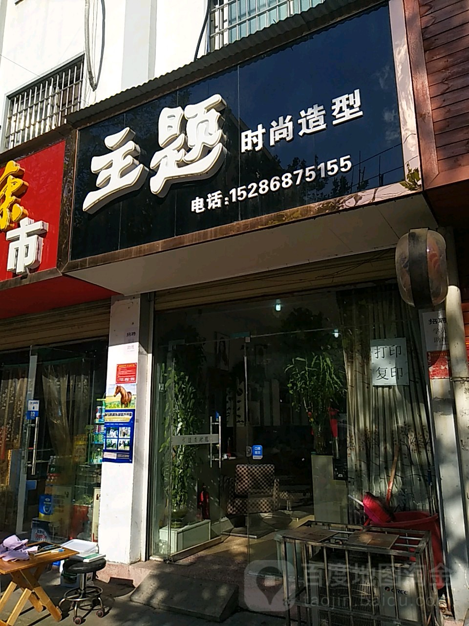 主题时尚造型