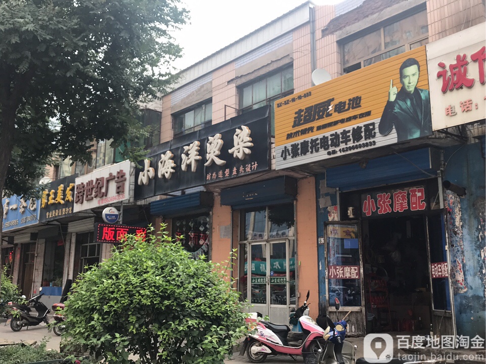 小海洋烫染
