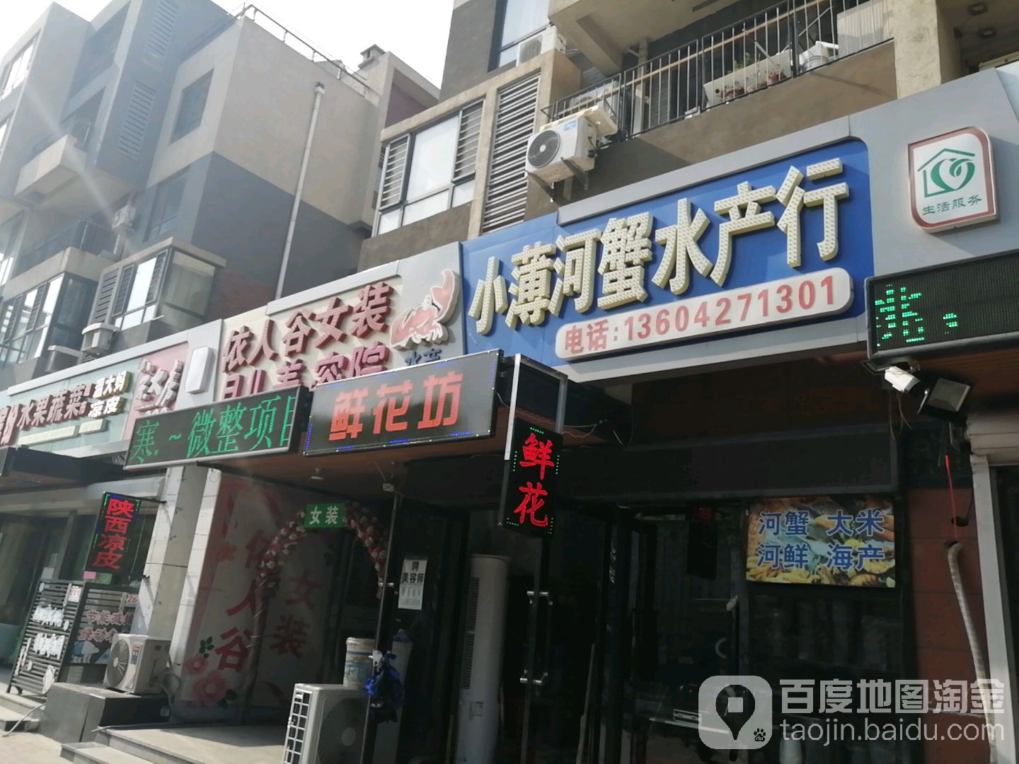 小薄和蟹海珍品