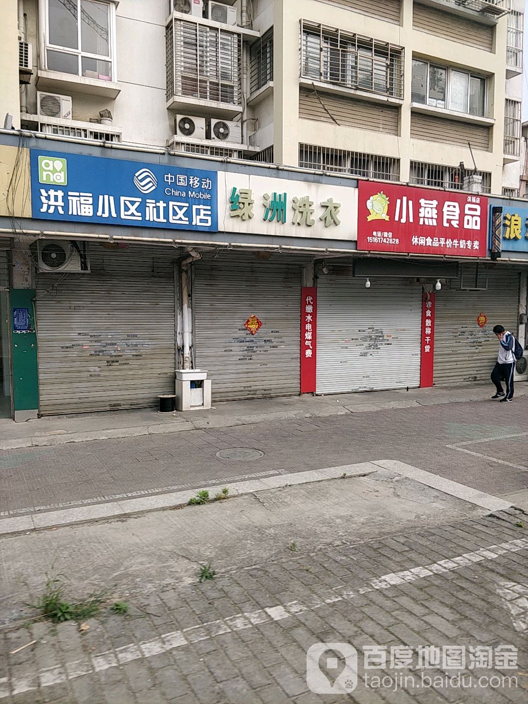小燕食品(洪福店)