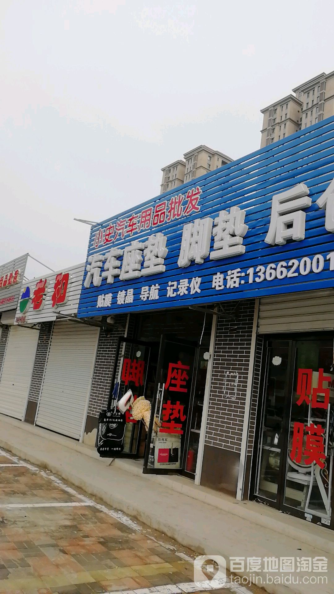 小史贴膜店脚垫