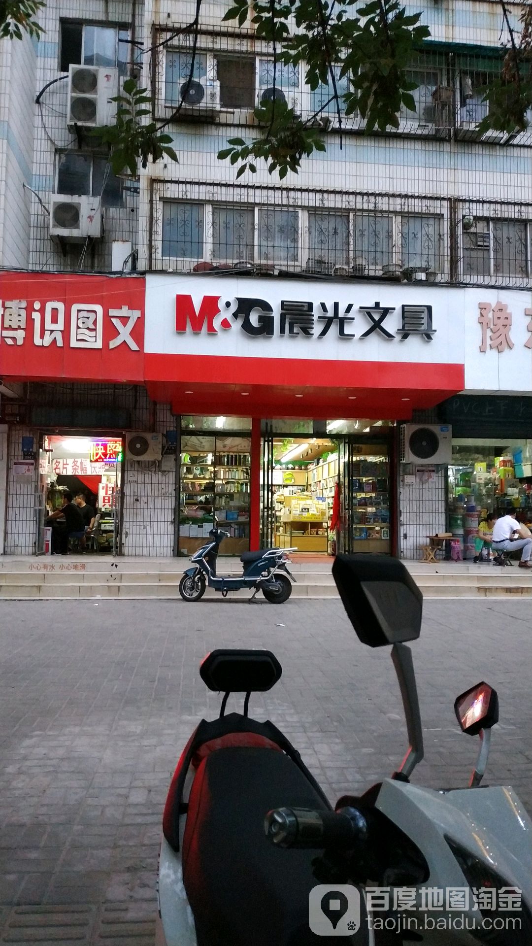 晨光文具(丰产路店)