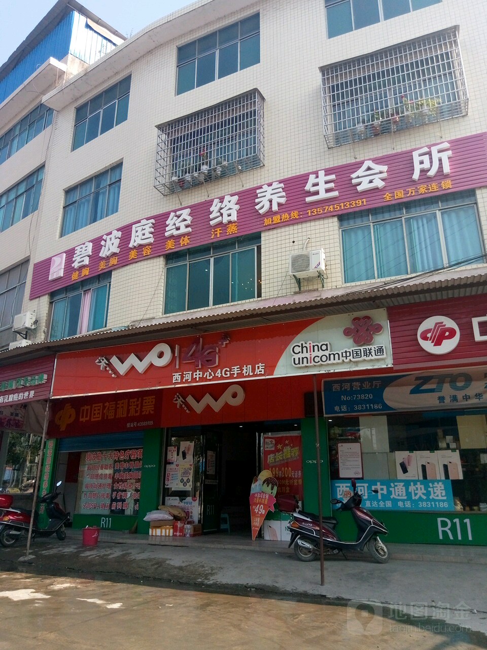 中国联通西河中心4G手机店