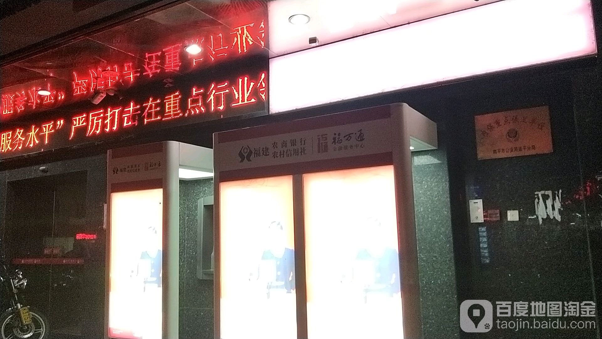 中國農村信用社ATM