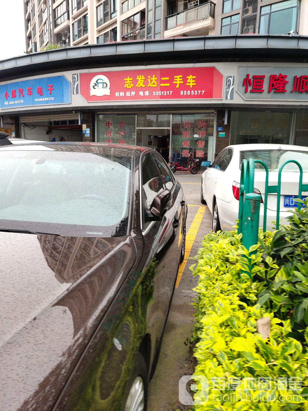志发达二手车
