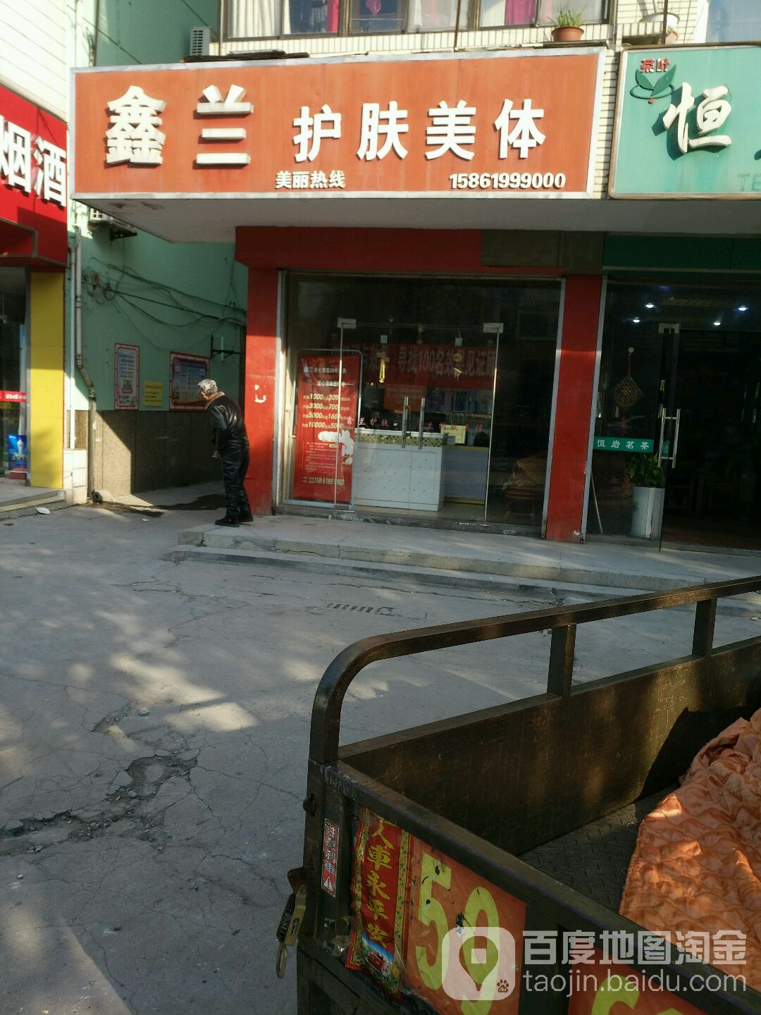 鑫兰左护美体(益城总店)