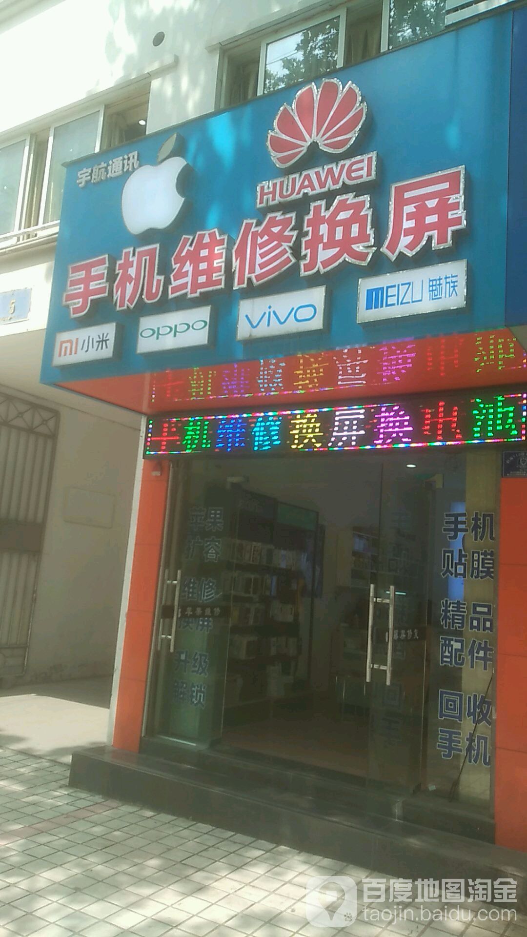宇航通讯(长宁大道店)