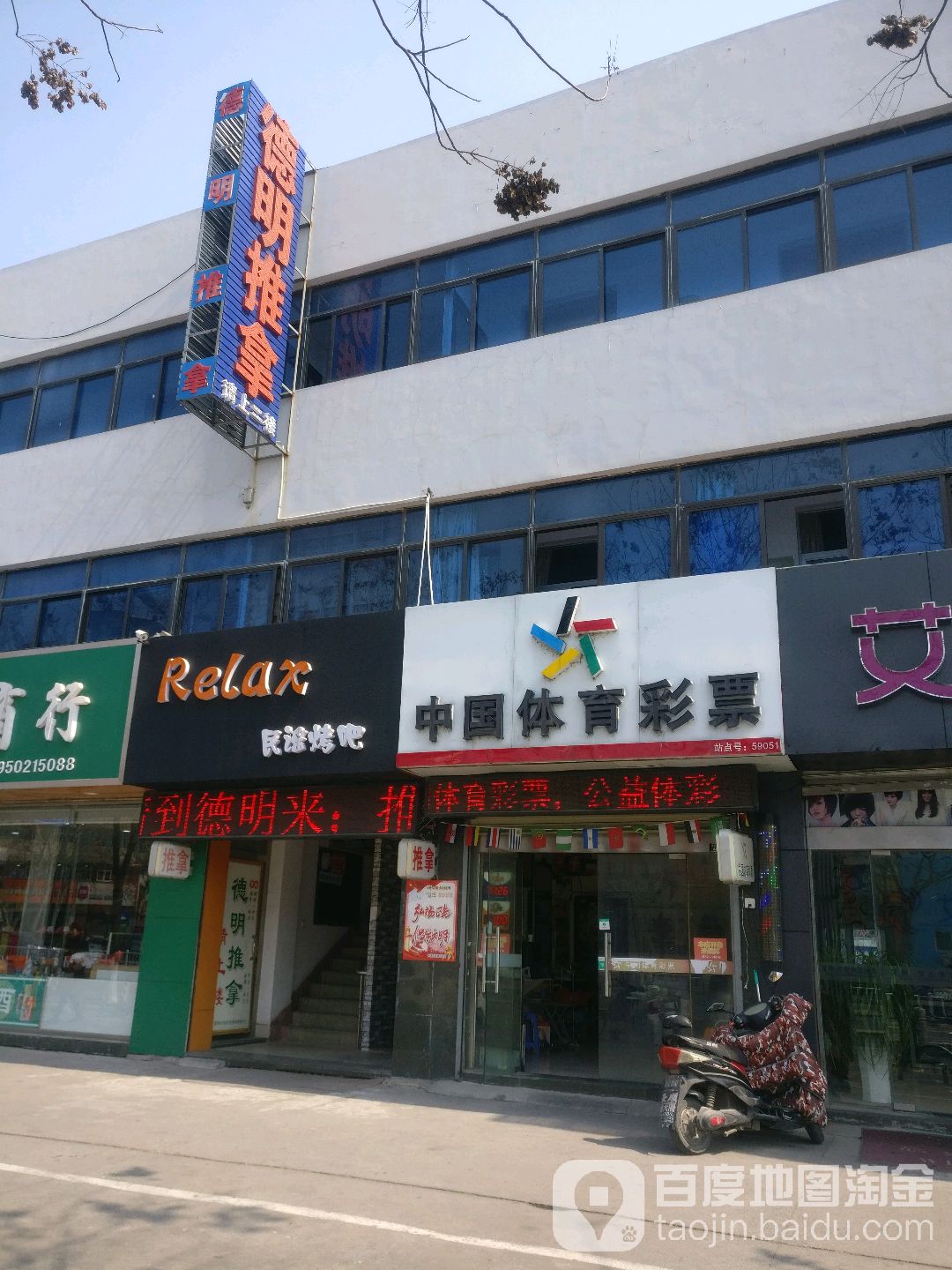 德波推拿(城东店)