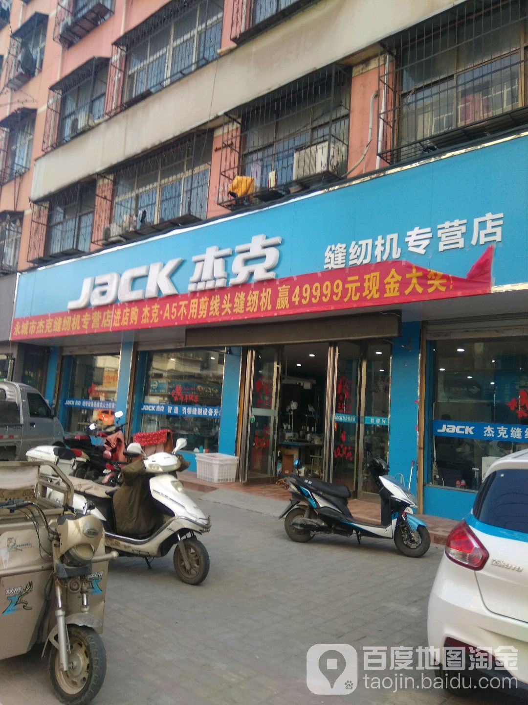 永城市杰克缝纫机(永城专卖店)