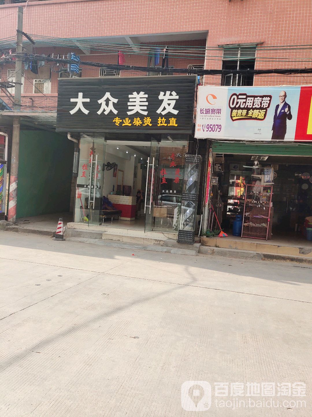 大众美发(桥沥南门路店)