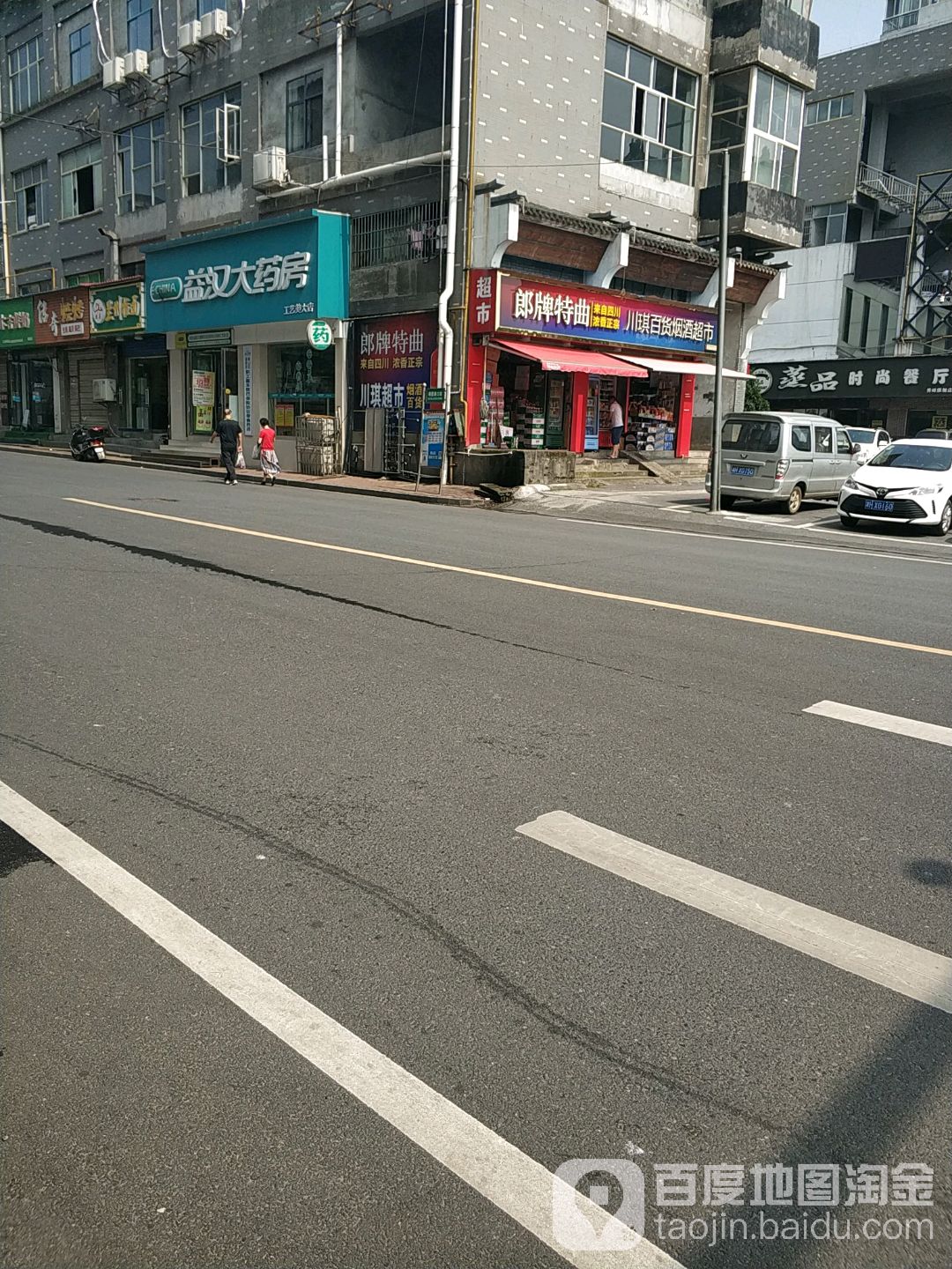 四特酒川琪百货烟酒超市