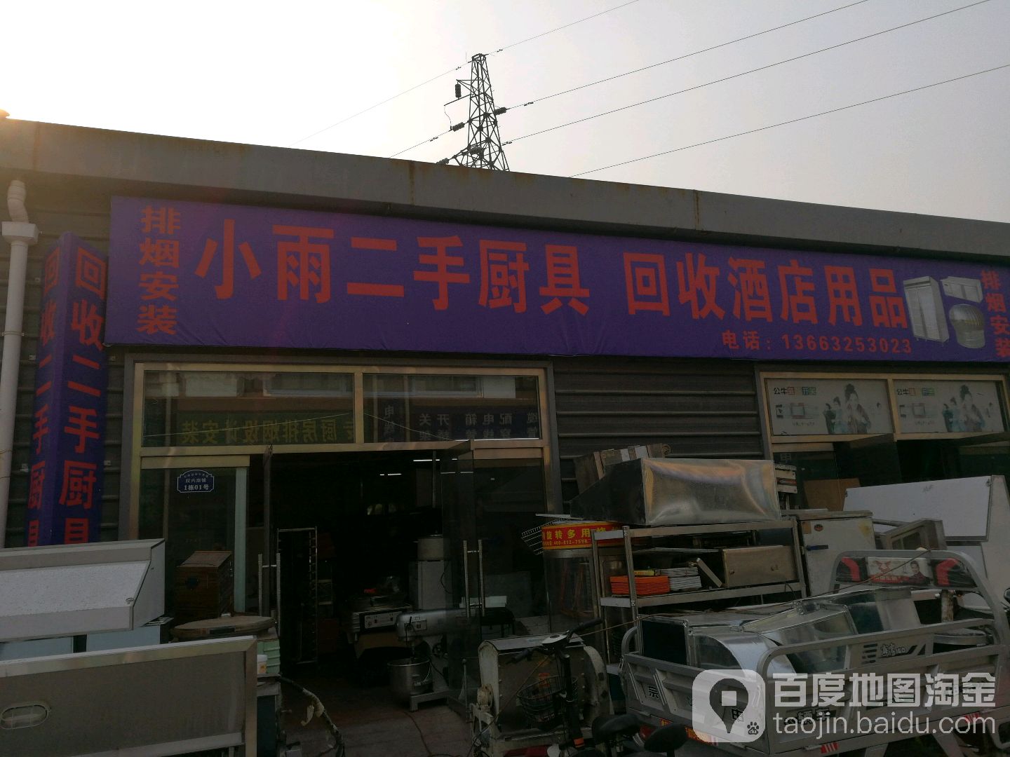 小雨二手厨具回收酒店用品