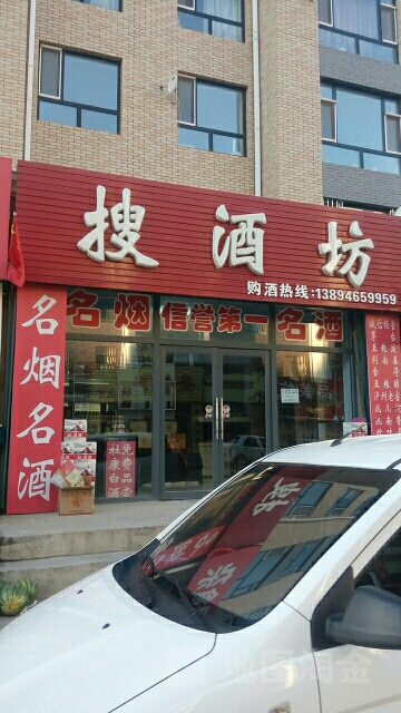 鸿博搜酒坊(海石路店)