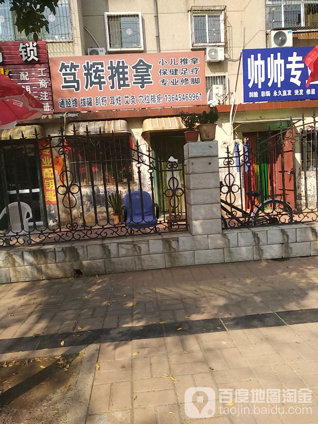 笃辉推拿保健足疗环境