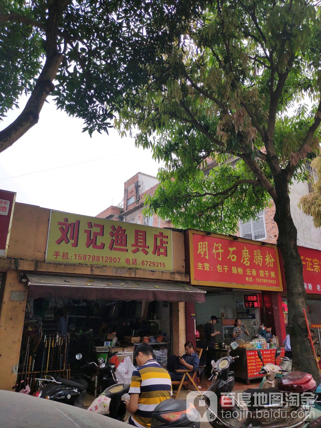 刘记渔具店