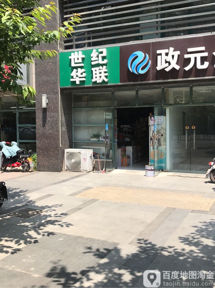 世纪华联(竹山路店)