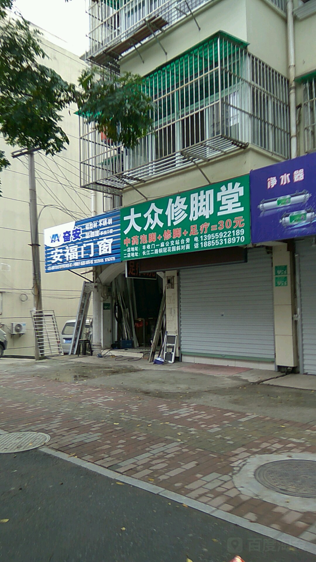 大众修脚堂(长江二路店)