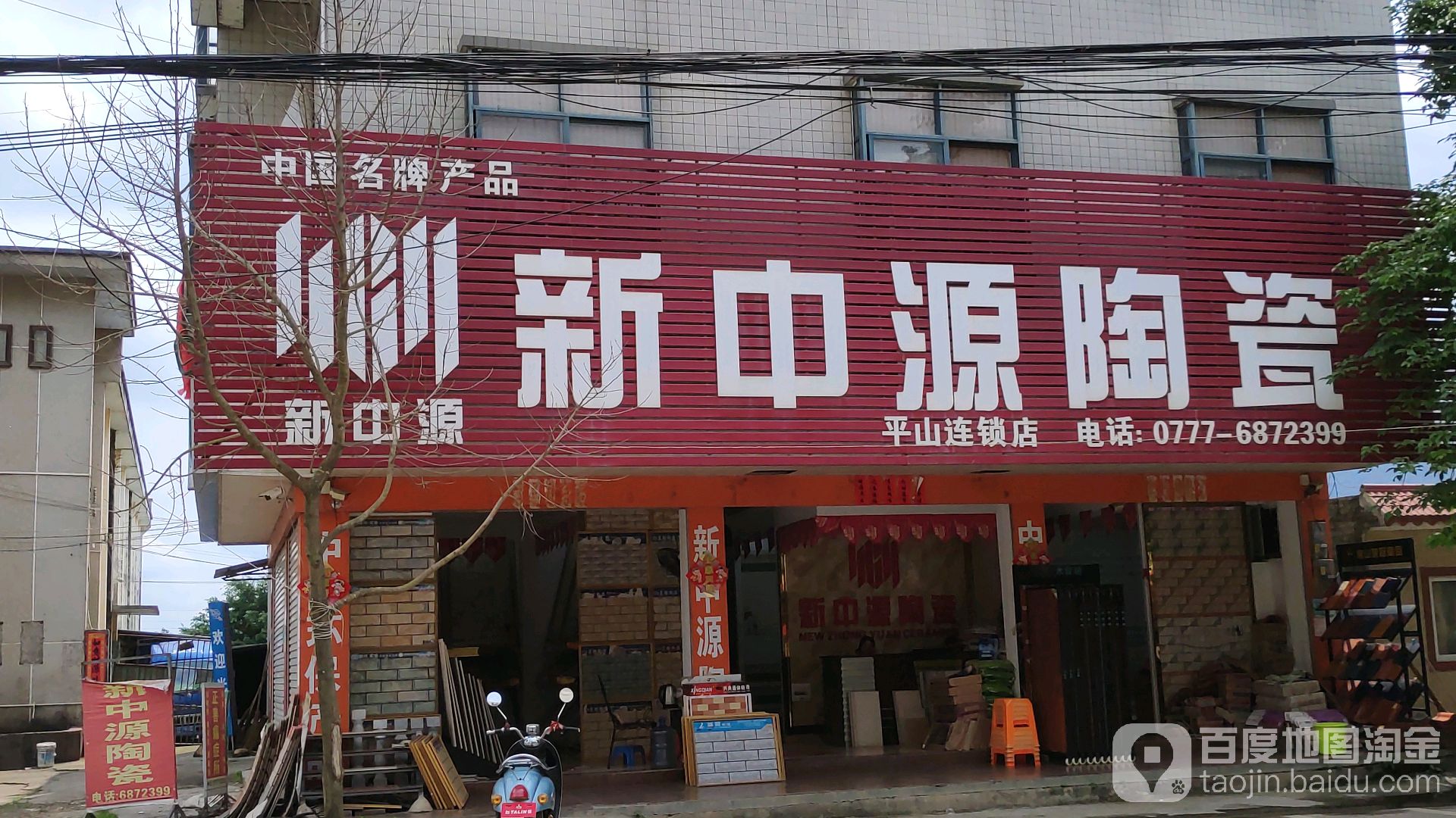 新中源陶瓷(和平路店)