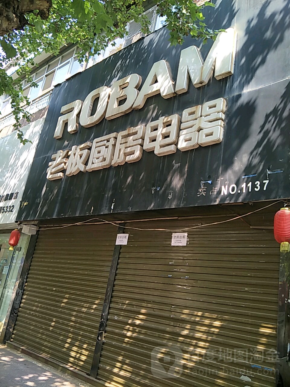 老板厨卫电器(韩城专卖店)