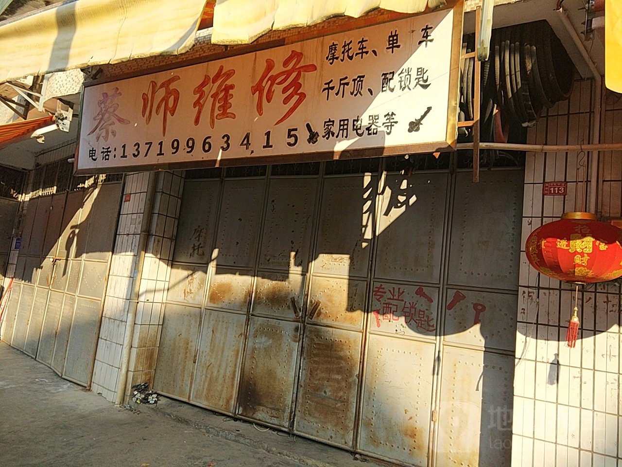 蔡师维修配锁匙开锁