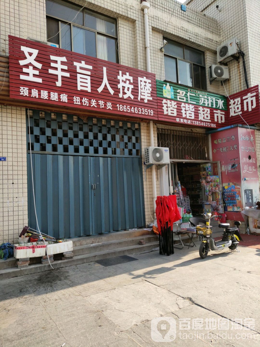 圣手盲人按摩