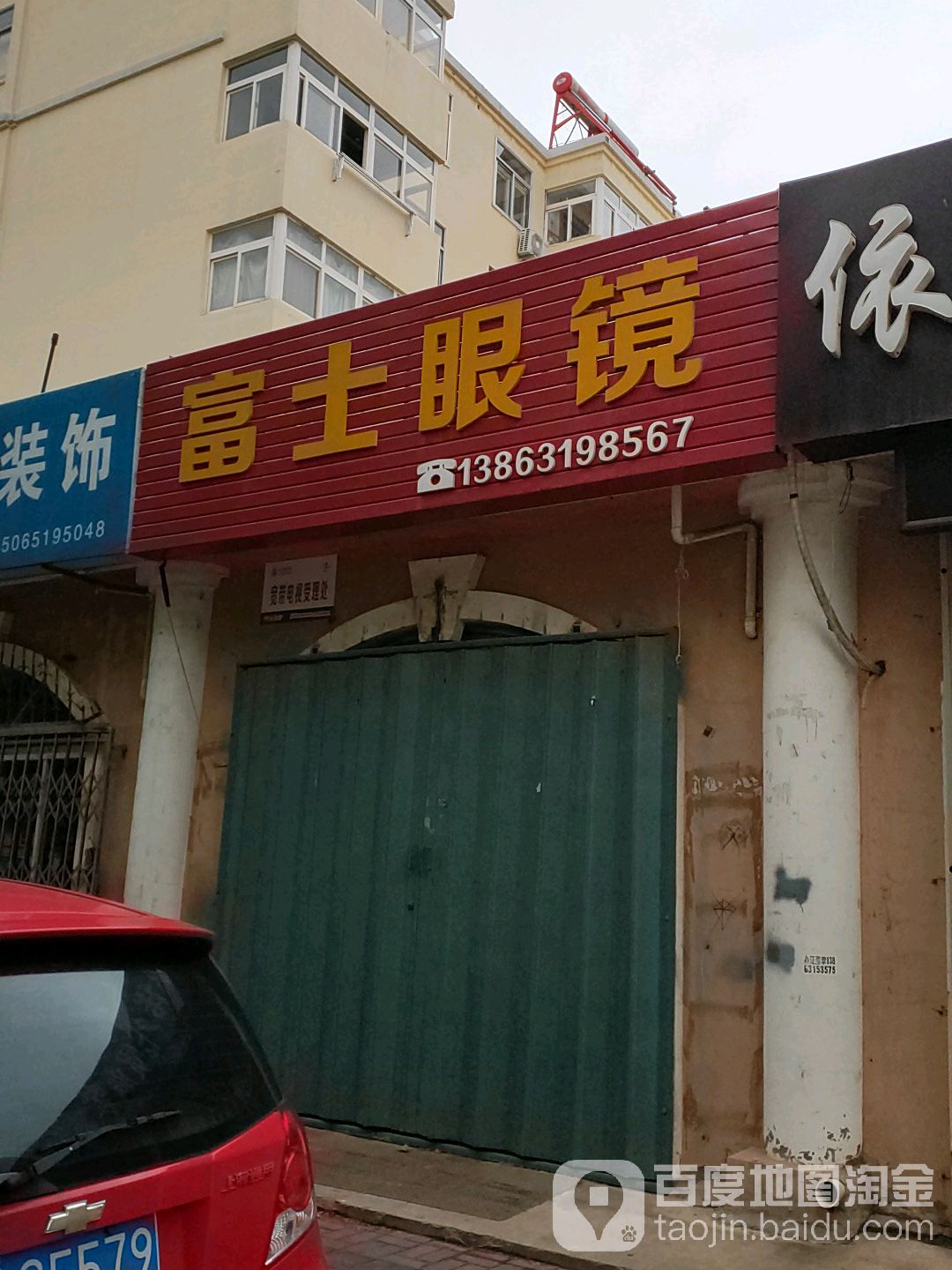 富士眼睛店(塔山中路店)