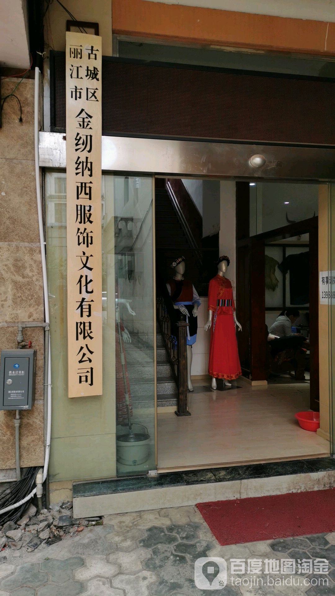 麗江市古城區金紉納西服飾文化有限公司