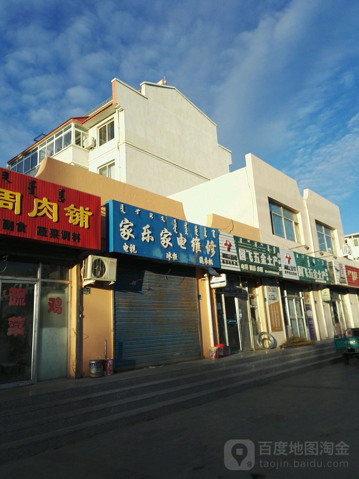 家乐家电维修(红卫超市店)
