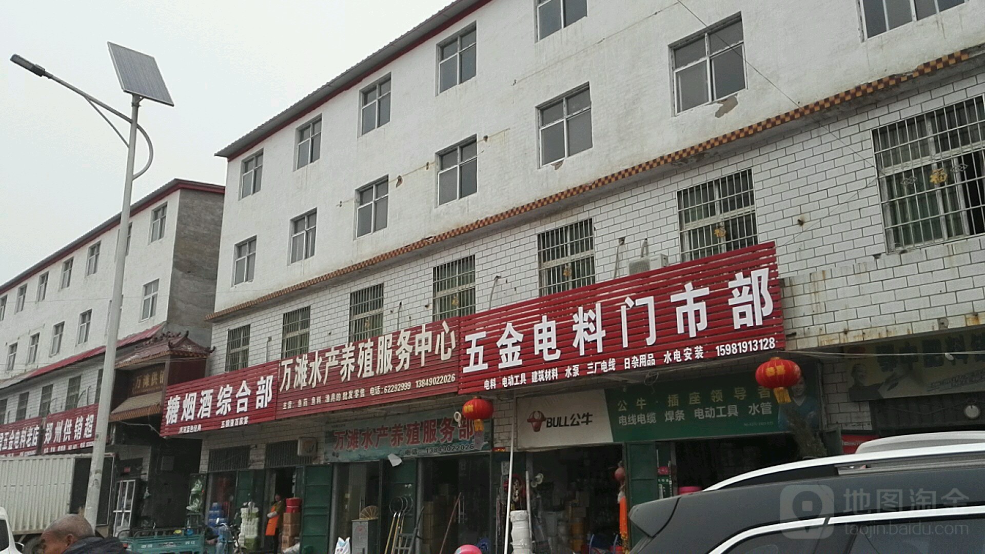 糖烟酒综合部(万三公路店)