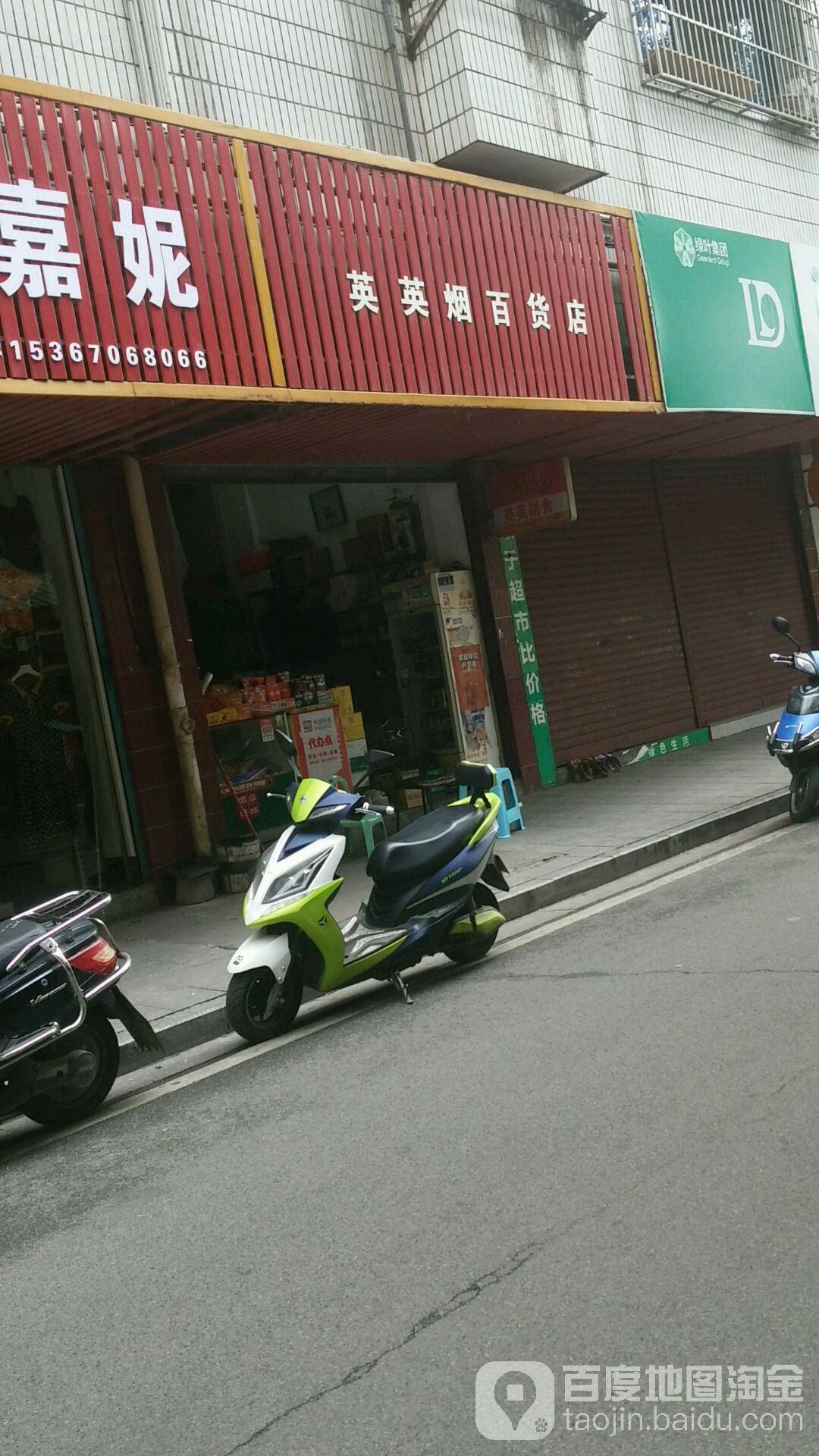 莺莺烟百货店