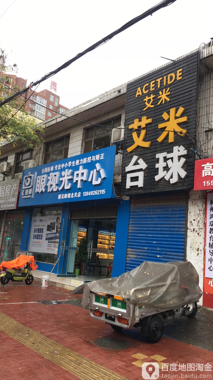 艾米全台球