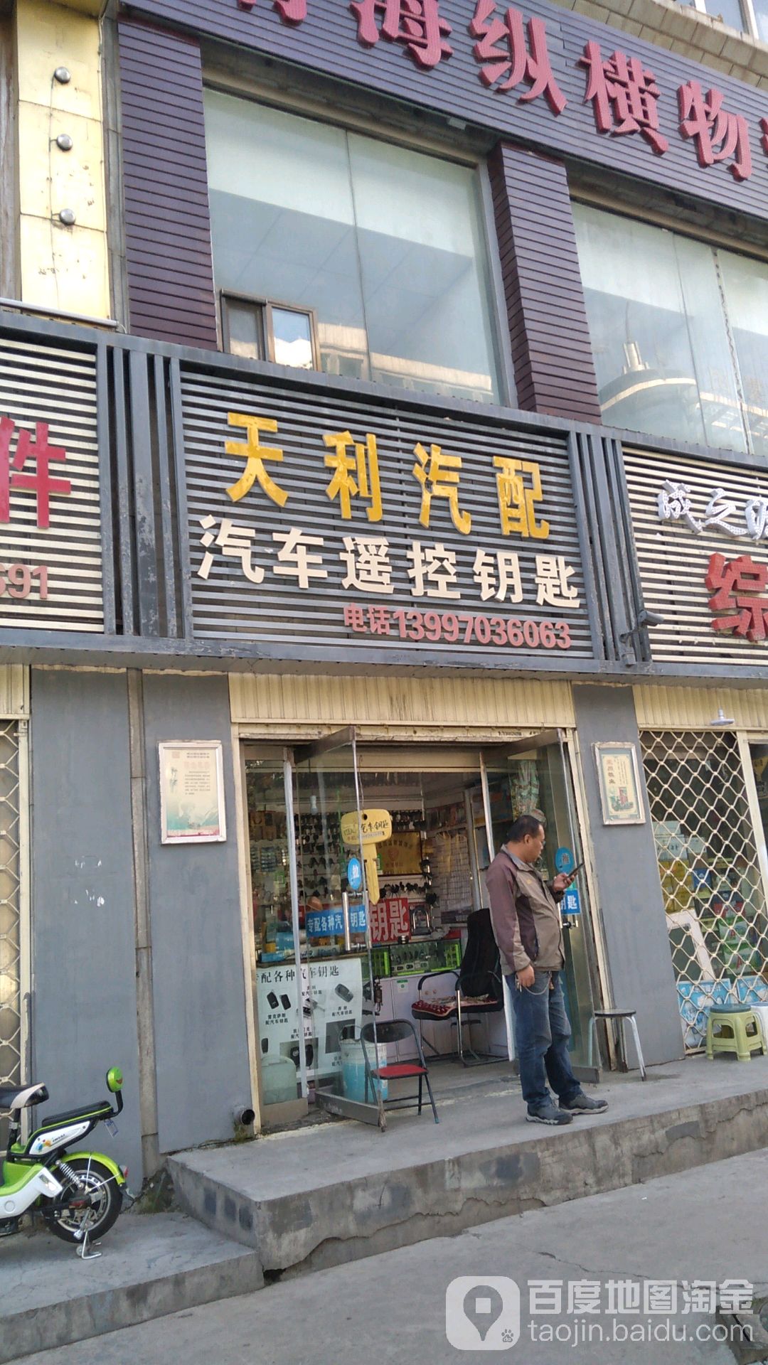 天利汽配汽车遥控钥匙