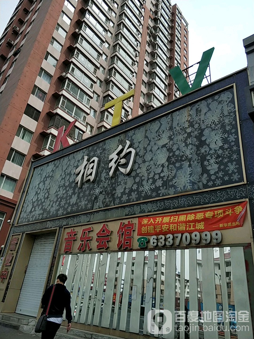 香约音乐会馆(通江路店)