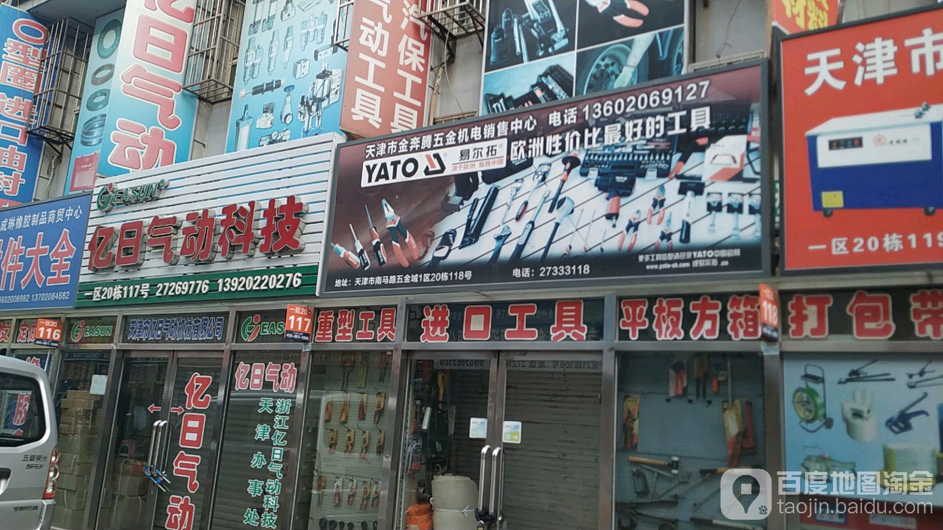 天津市金奔腾五金机电区销售中心