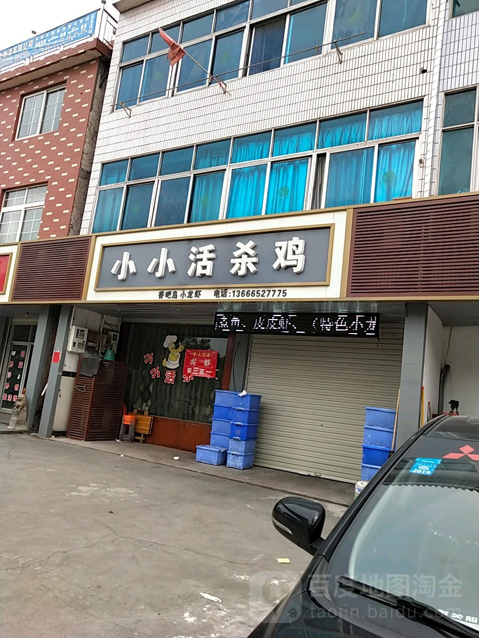 小小活杀鸡龙虾