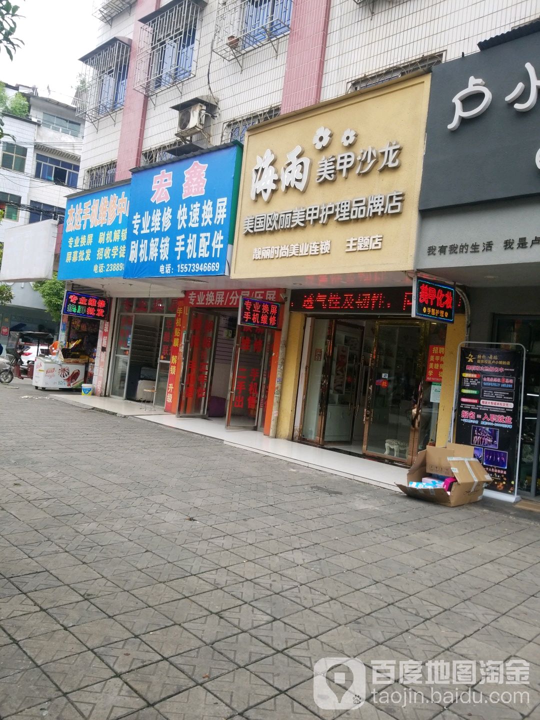 海雨美甲沙龙h(主题店)