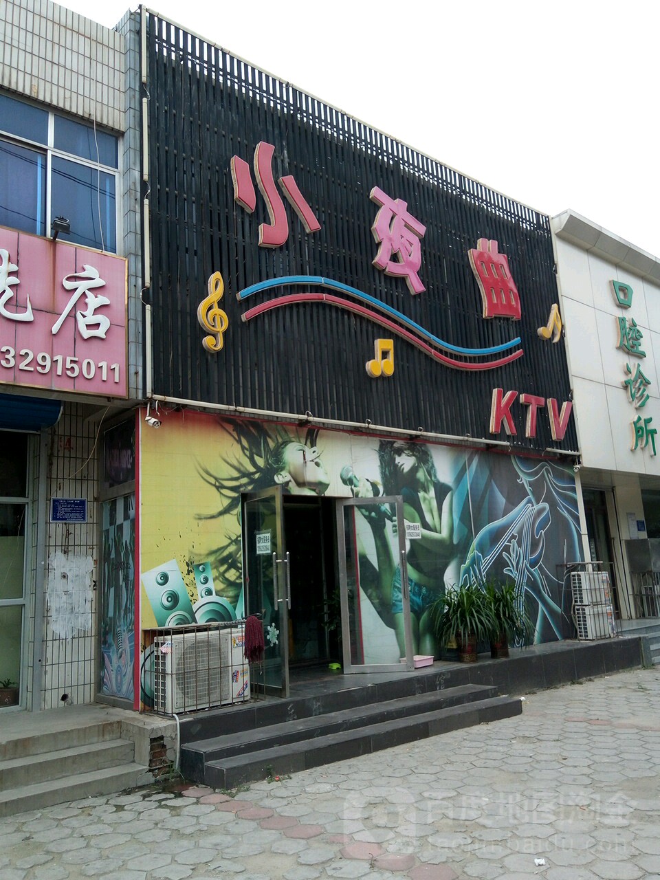 小夜曲(燕山路店)