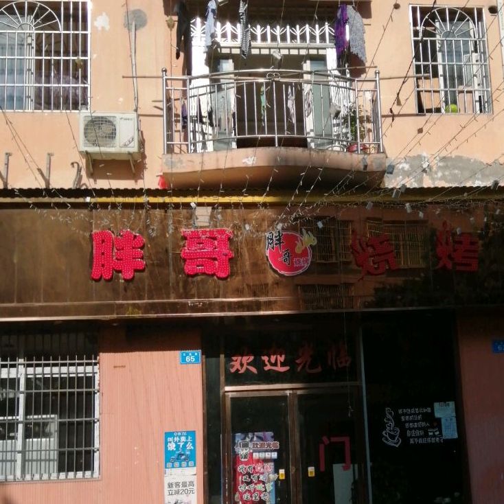 胖哥烧烤(蓬溪店)
