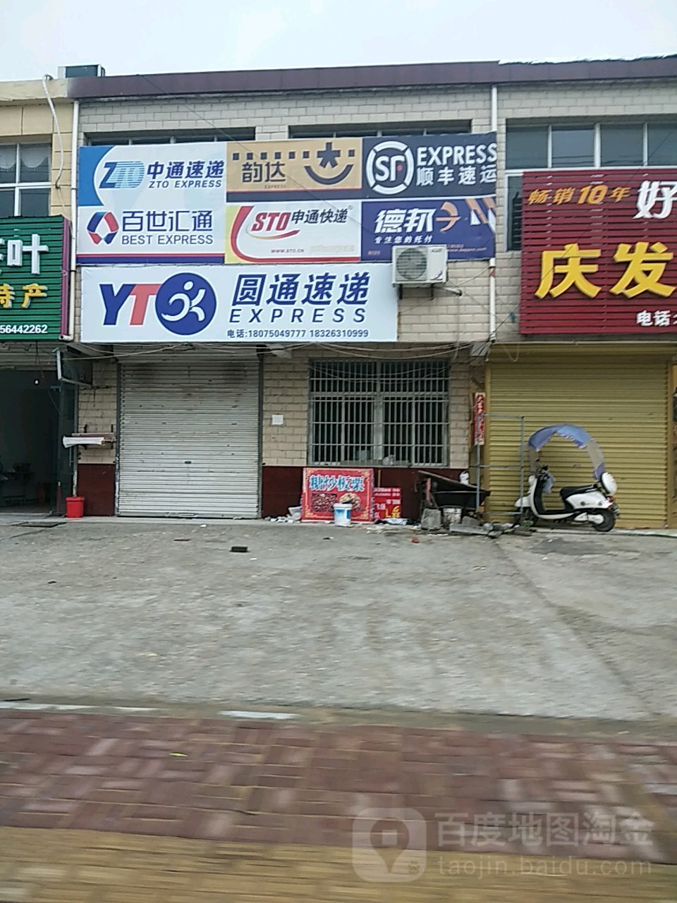 圆通快递(临新路店)