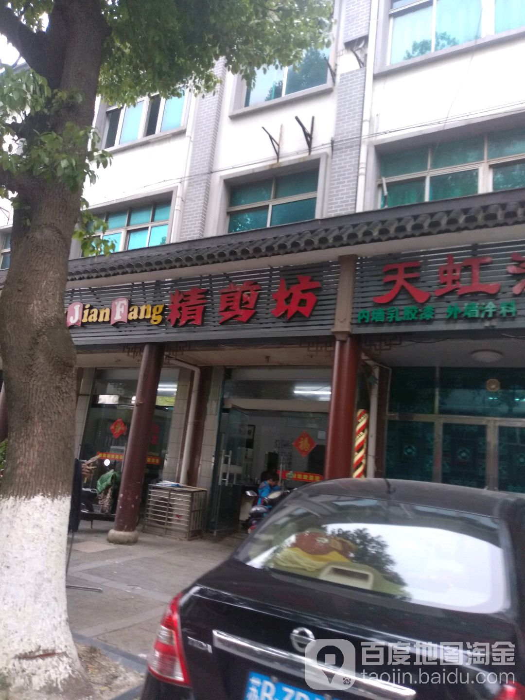 精剪坊(黄金南路店)