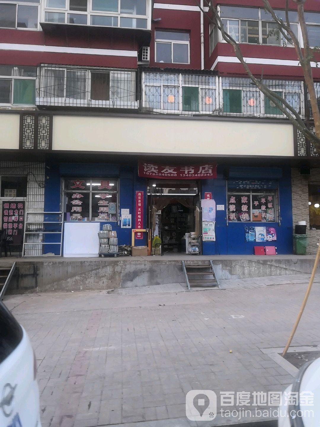 学友书店(郝家沟街店)