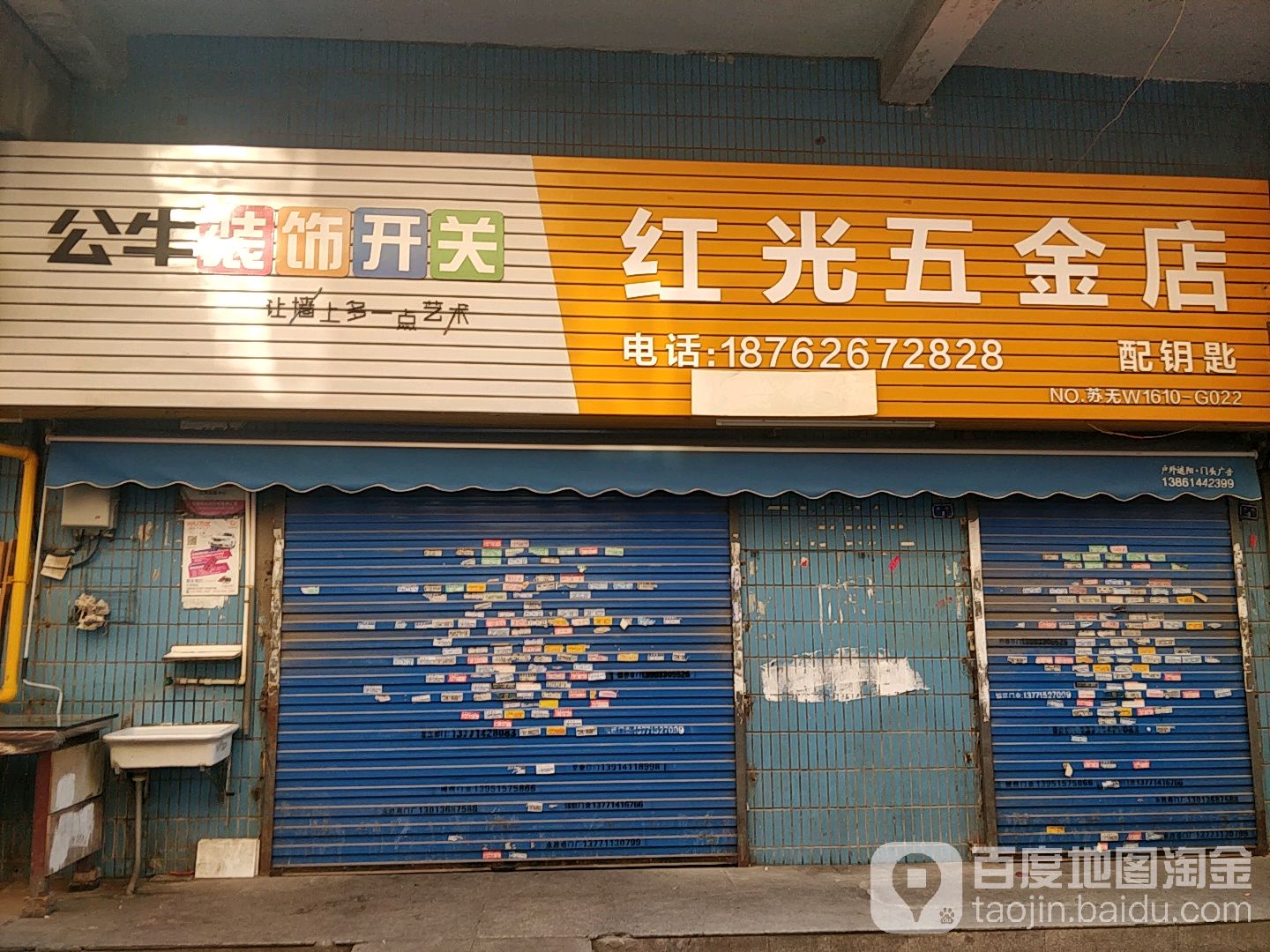 红光五金店(中山路店)