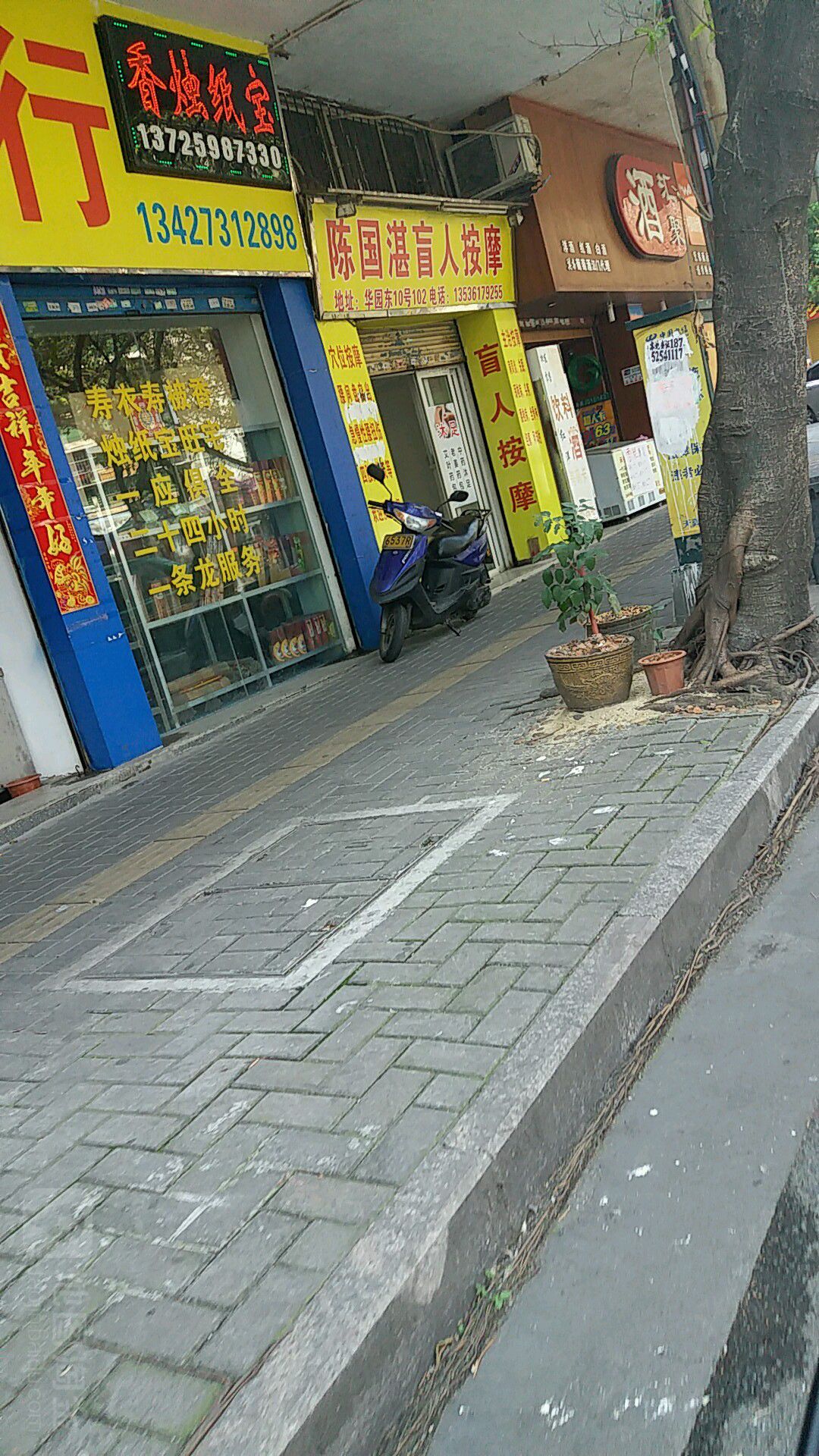 陈国湛盲人按摩