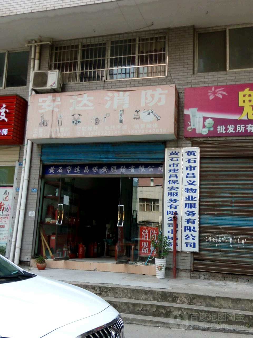 黄石市达昌保安服务有限公司(枣子山路)