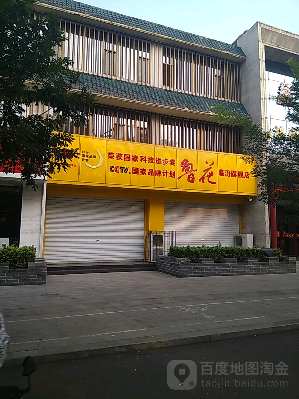 鲁花邻汾旗舰店